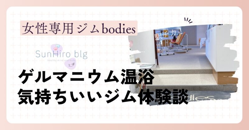 Bodiesアイキャッチ